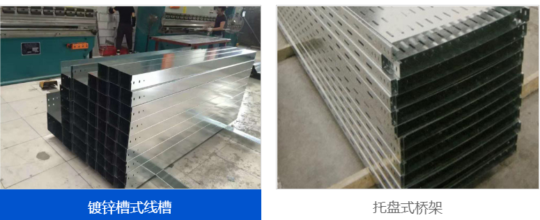 线槽厂家用文字介绍线槽和桥架的不同